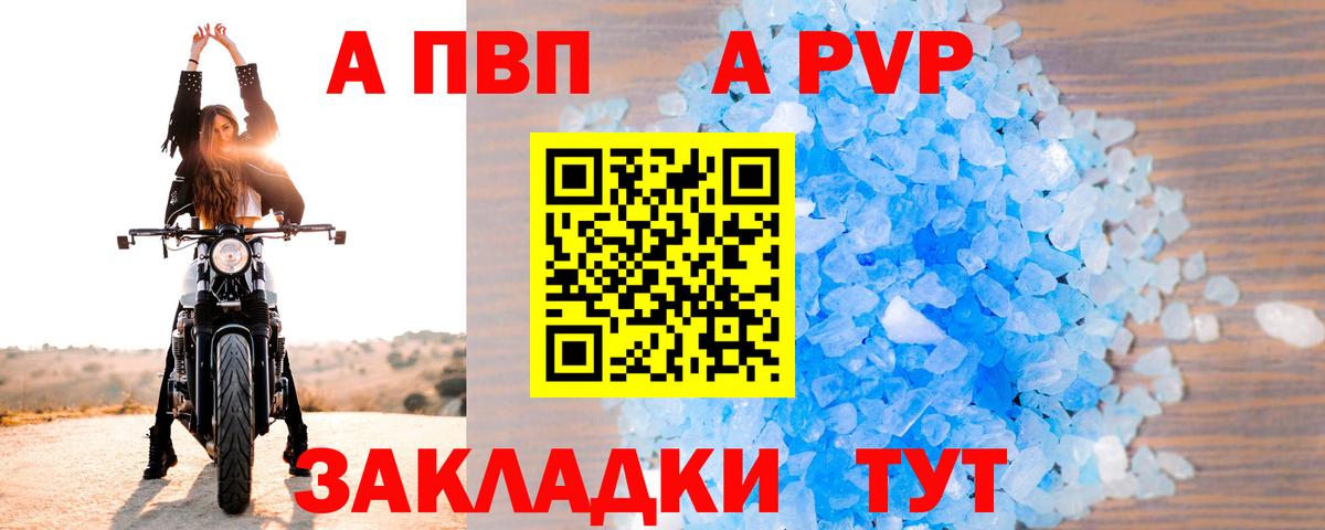 A-PVP крисы CK Гурьевск