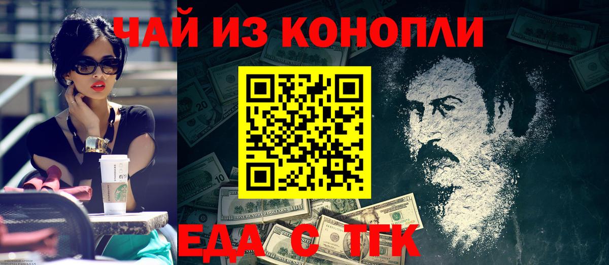 Еда ТГК конопля  Вход с VPN  Гурьевск 