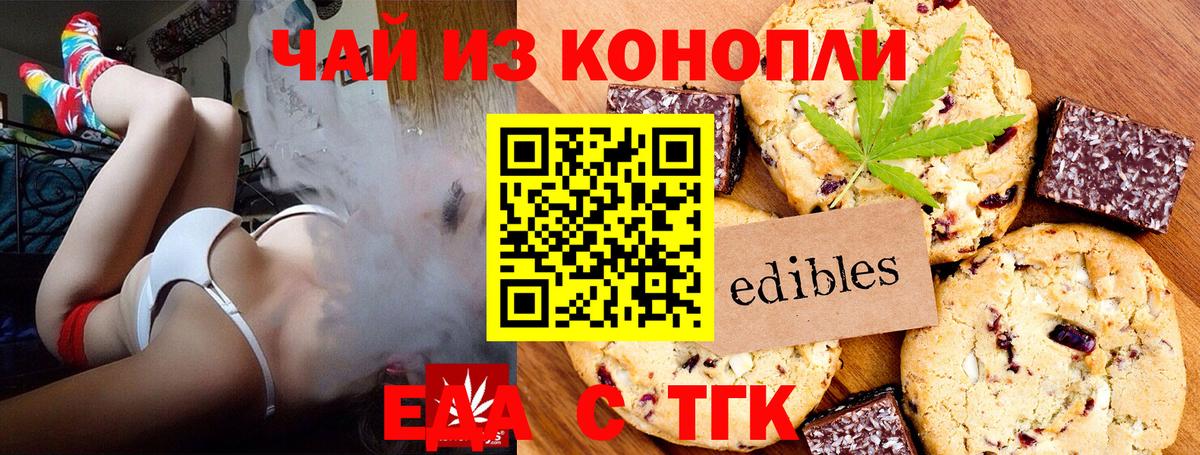 Еда ТГК конопля  Гурьевск 
