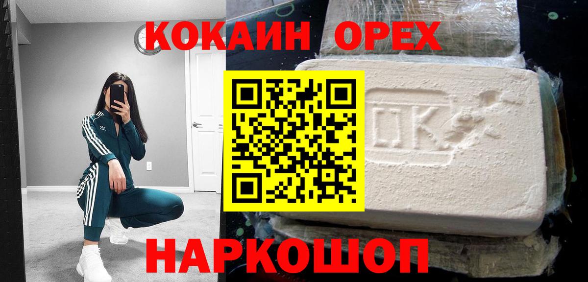 Гурьевск  Cocaine  КОКАИН Перу  Вход с VPN  Cocaine 97% 