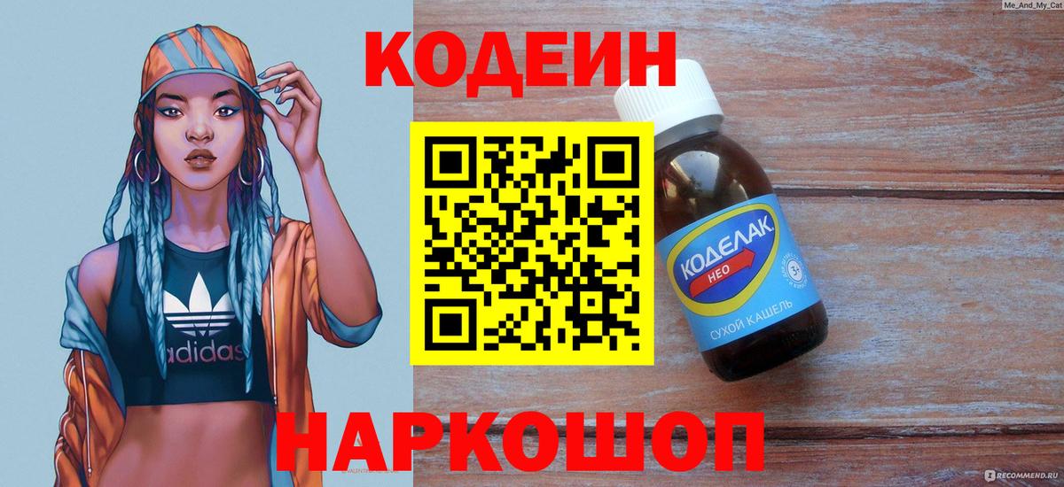 Кодеин напиток Lean (лин)  Codein напиток Lean (лин)  Гурьевск 