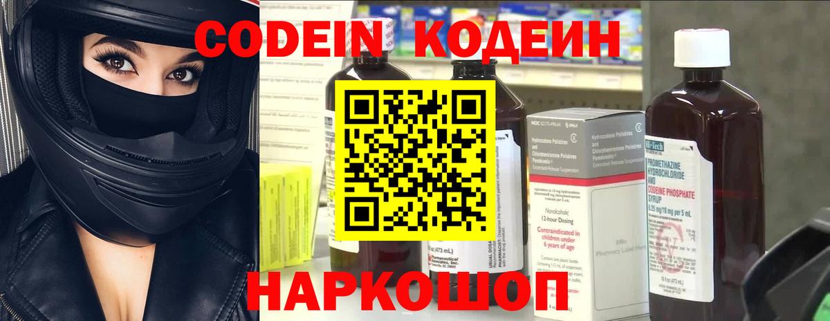 Кодеиновый сироп Lean напиток Lean (лин)  Вход с VPN  Гурьевск 