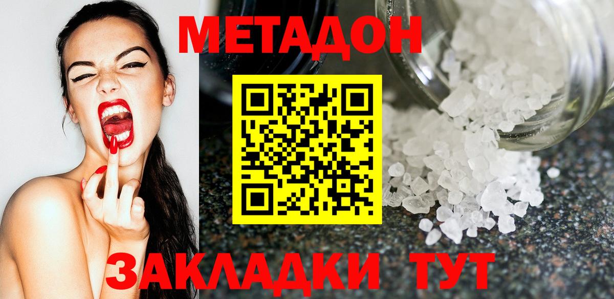 Метадон кристалл  Гурьевск  mega ССЫЛКА  площадка формула  МЕТАДОН VHQ 