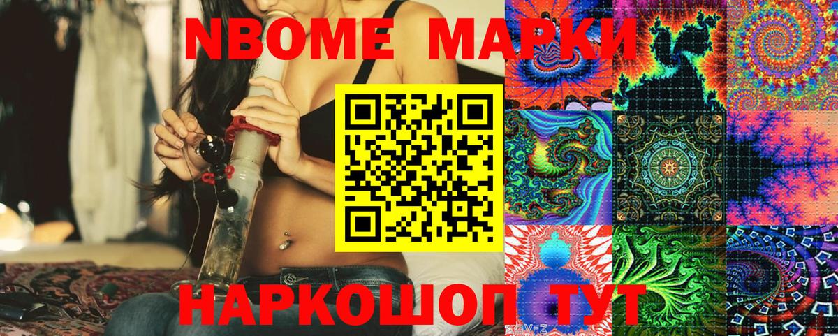 Марки 25I-NBOMe 1,8мг Гурьевск